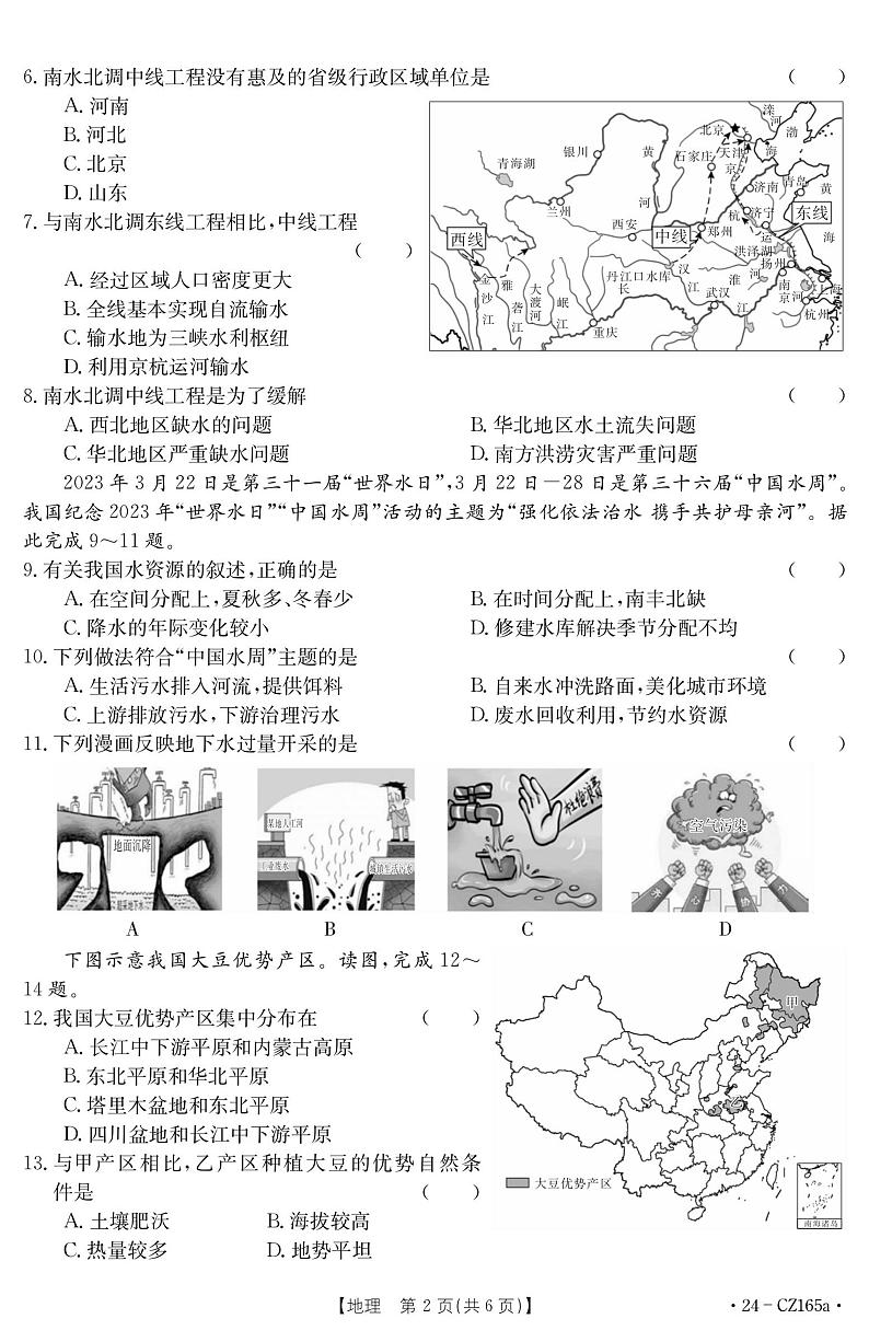 河北省廊坊市固安县2023-2024学年七年级下学期3月月考地理试题第2页