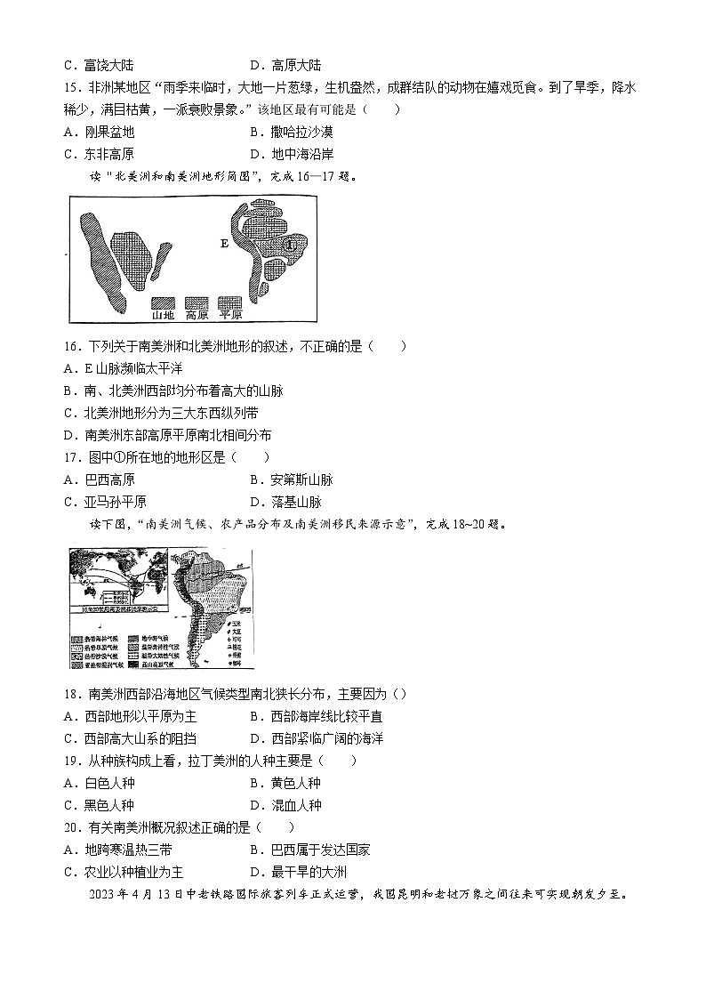 福建省龙岩市第八中学2023-2024学年七年级下学期3月月考地理试题第3页
