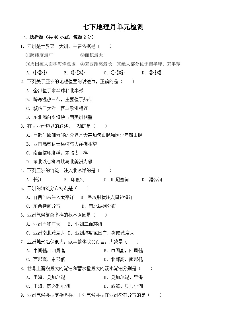 山东省沂水县第四实验中学2023-2024学年七年级下学期3月月考地理试题01