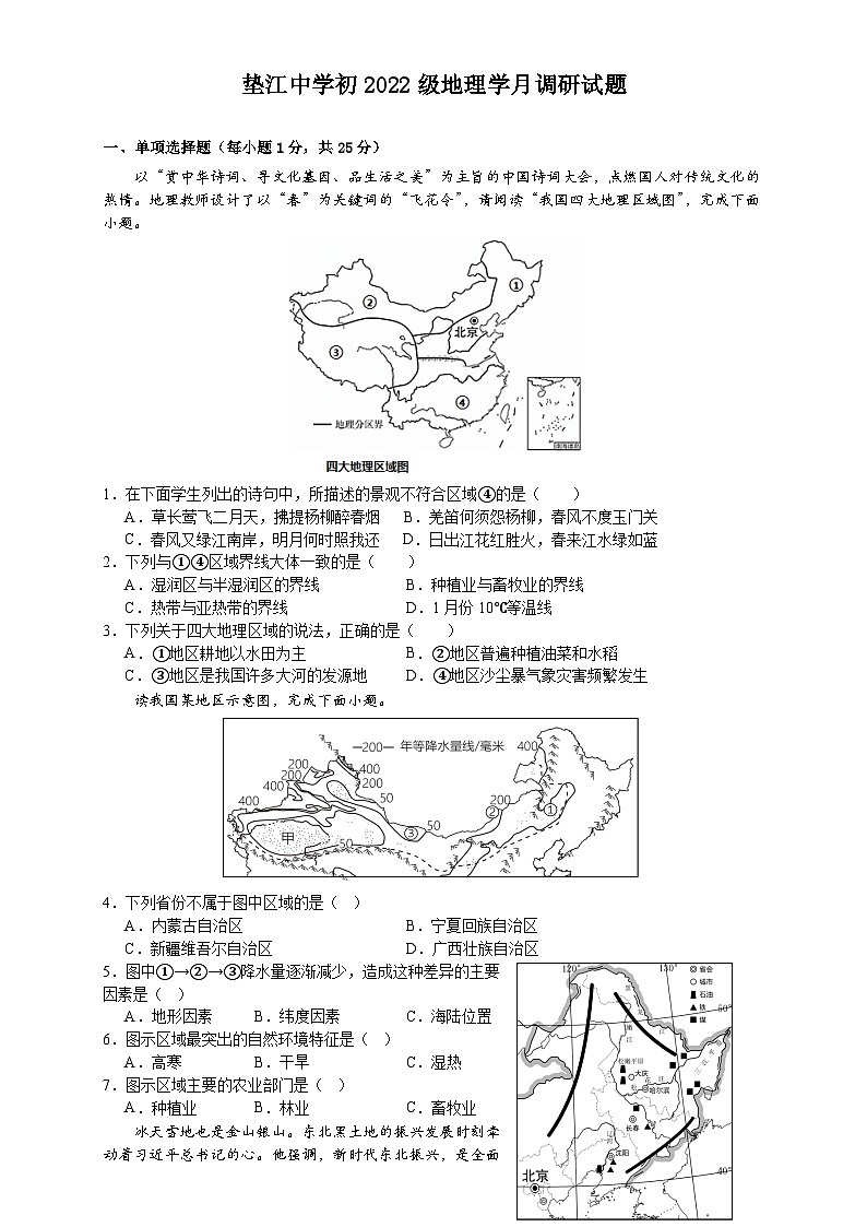 重慶市墊江中學(xué)校2023—2024學(xué)年八年級下學(xué)期4月月考地理試題+第1頁
