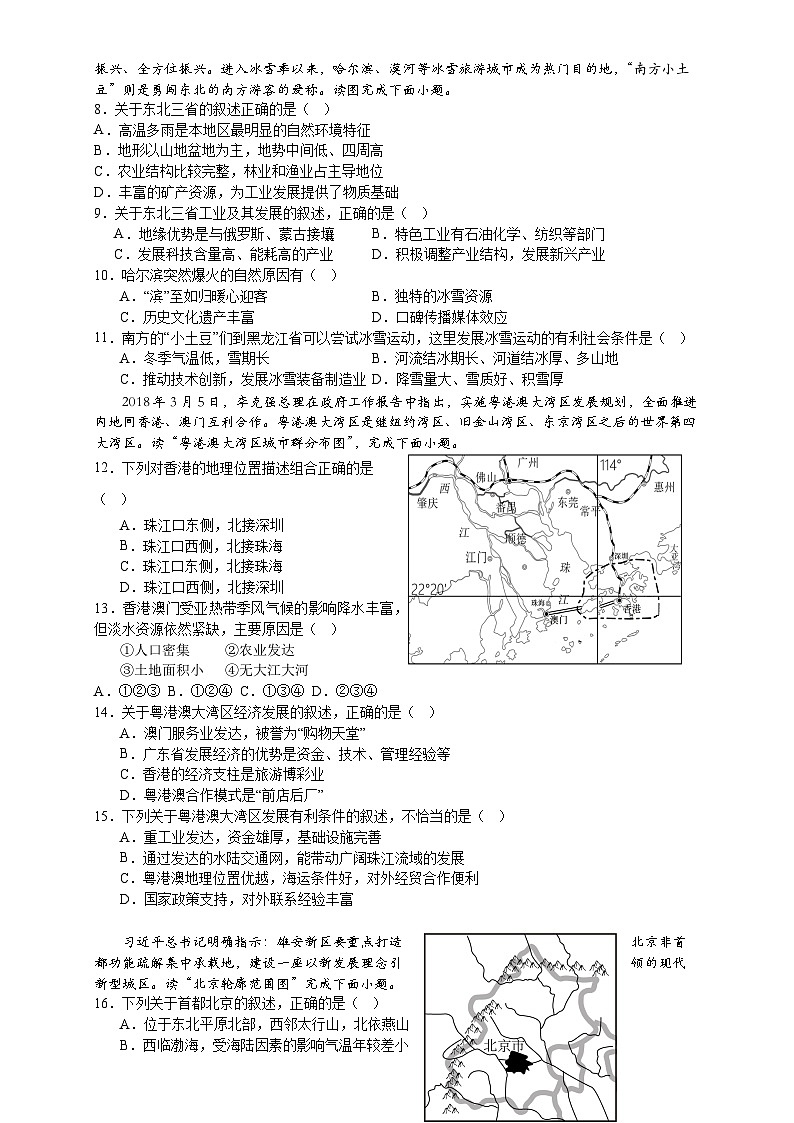 重慶市墊江中學(xué)校2023—2024學(xué)年八年級下學(xué)期4月月考地理試題+第2頁