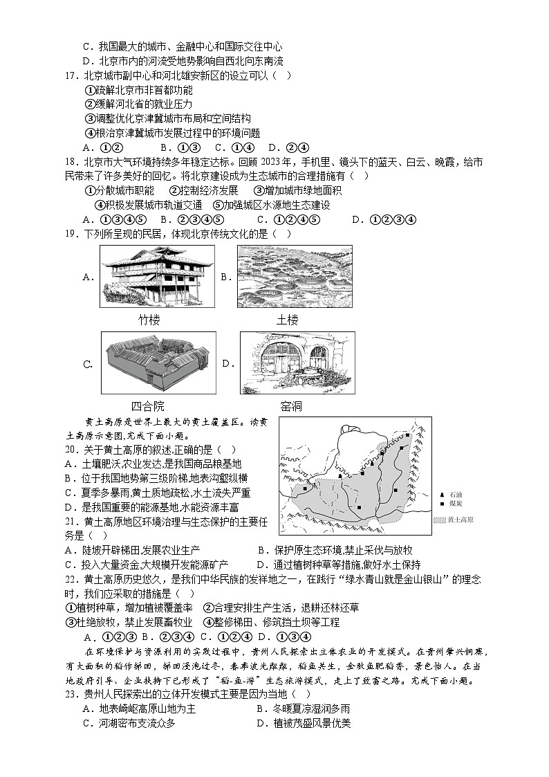 重慶市墊江中學(xué)校2023—2024學(xué)年八年級下學(xué)期4月月考地理試題+第3頁
