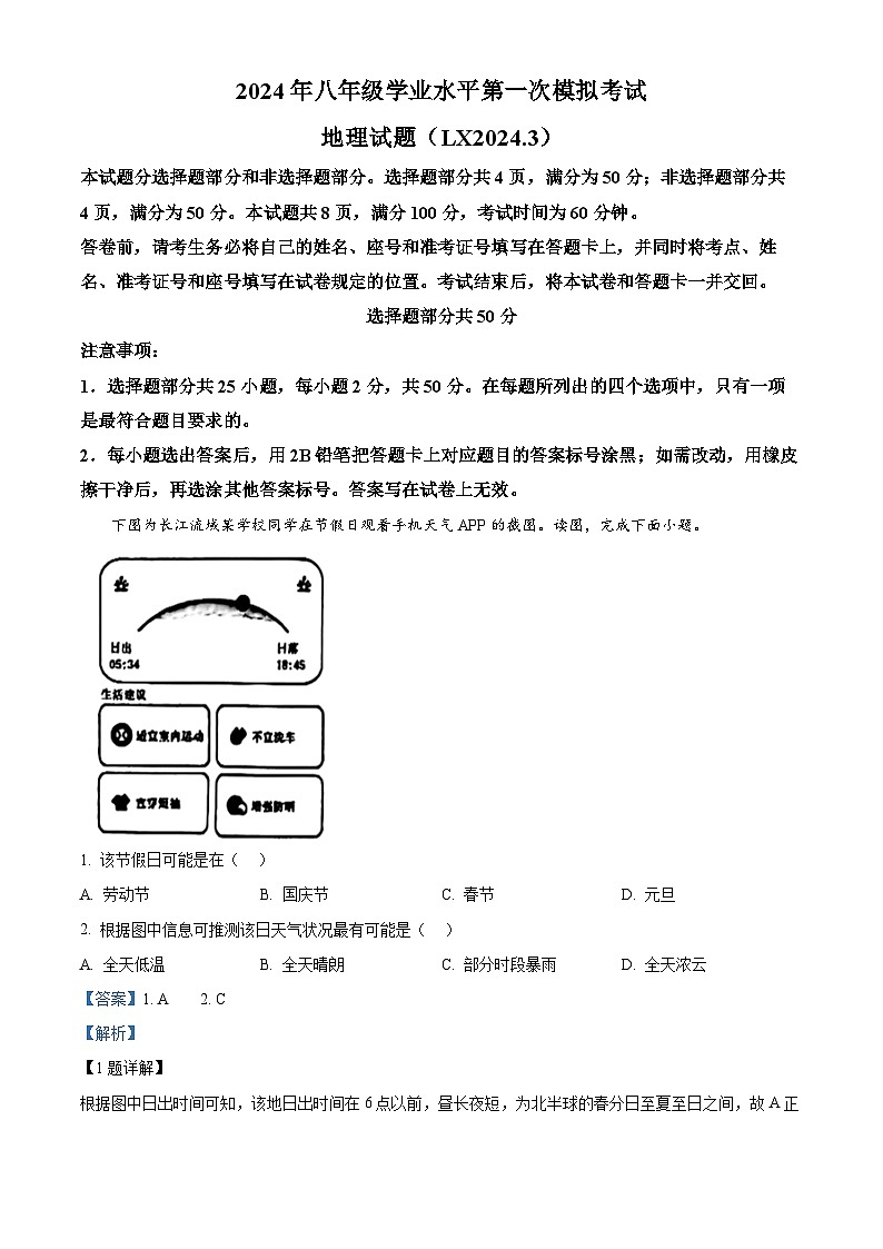 2024年山东省济南市历下区中考一模地理试题(原卷版+解析版)01