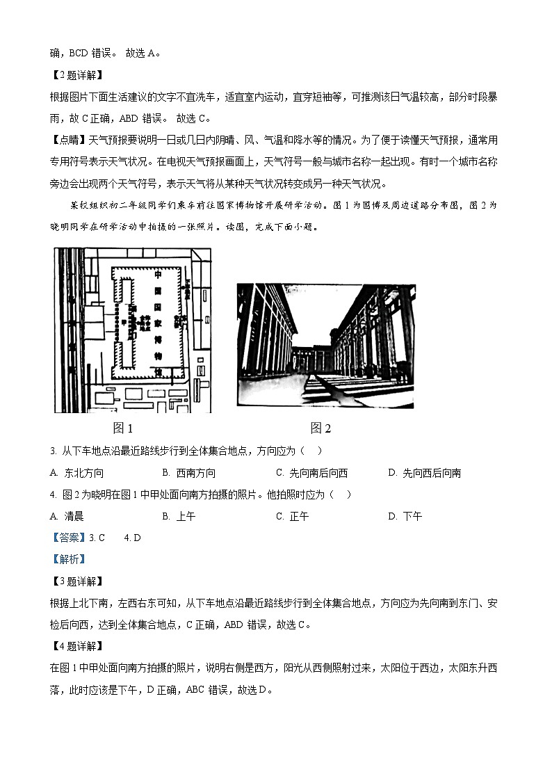 2024年山东省济南市历下区中考一模地理试题(原卷版+解析版)02