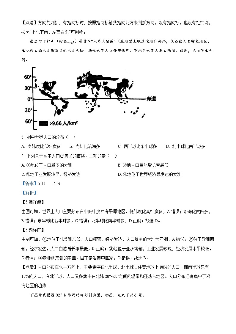 2024年山东省济南市历下区中考一模地理试题(原卷版+解析版)03