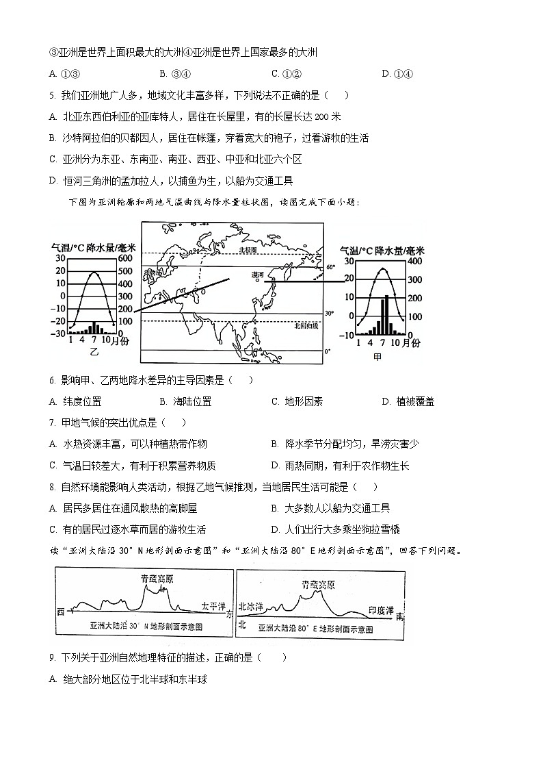 广东省揭阳市惠来县部分学校2023-2024学年七年级下学期3月月考地理试题(原卷版)第2页