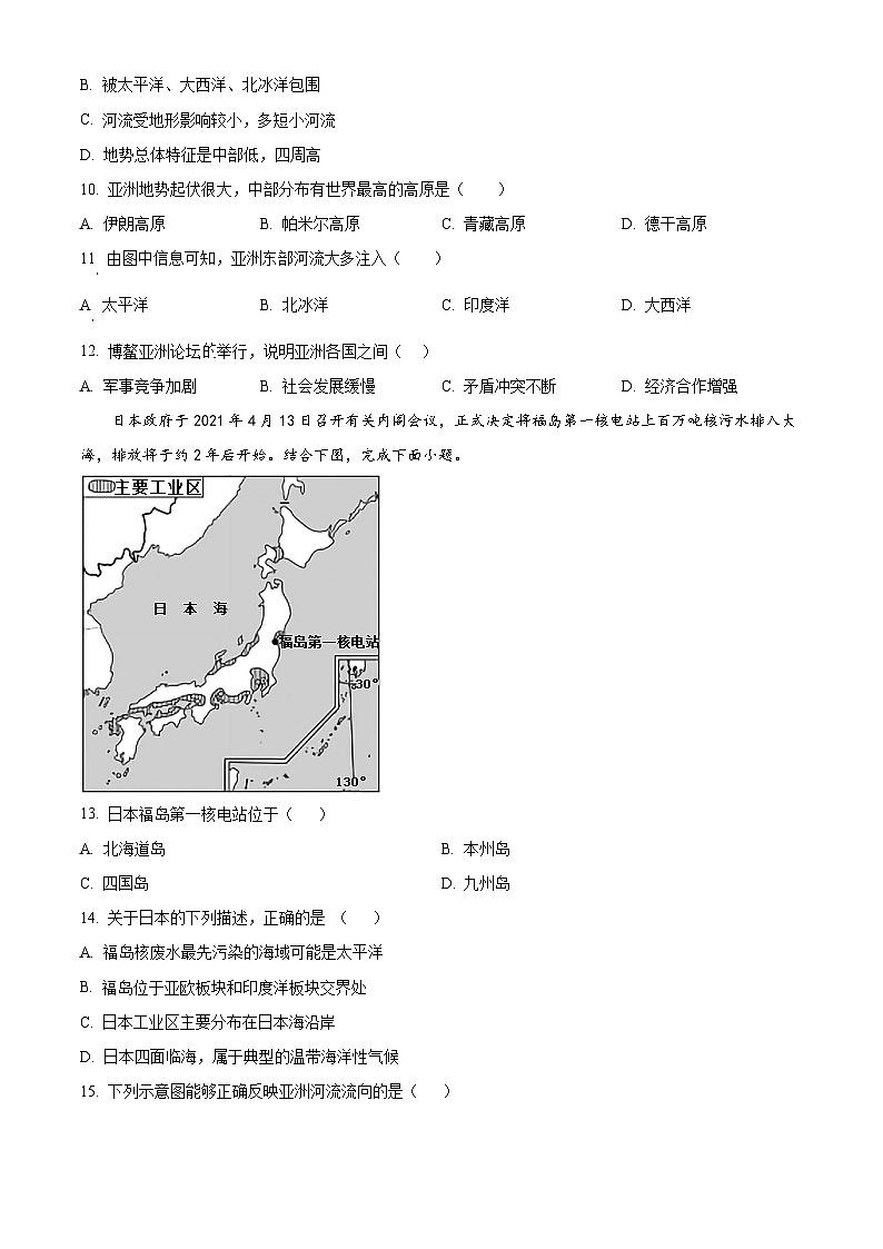 广东省揭阳市惠来县部分学校2023-2024学年七年级下学期3月月考地理试题(原卷版)第3页