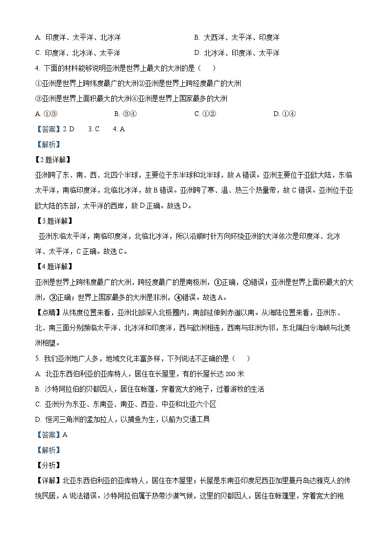 广东省揭阳市惠来县部分学校2023-2024学年七年级下学期3月月考地理试题(解析版)第2页