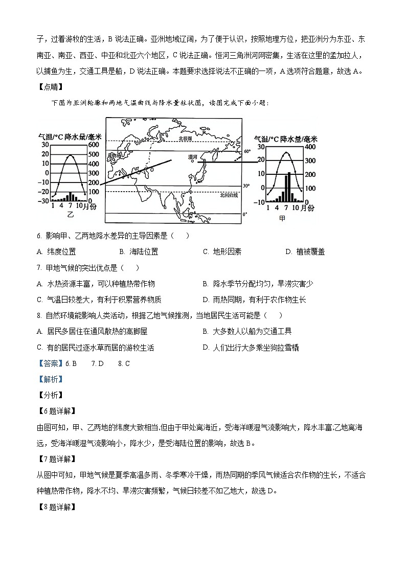 广东省揭阳市惠来县部分学校2023-2024学年七年级下学期3月月考地理试题(解析版)第3页