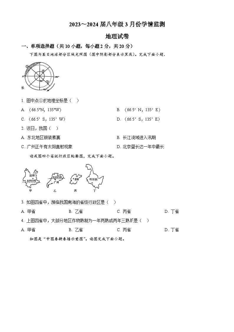 湖北省荆州市2023-2024学年八年级下学期3月月考地理试题(原卷版)第1页