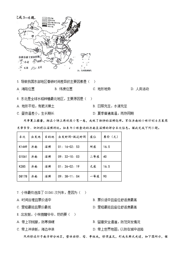 湖北省荆州市2023-2024学年八年级下学期3月月考地理试题(原卷版)第2页