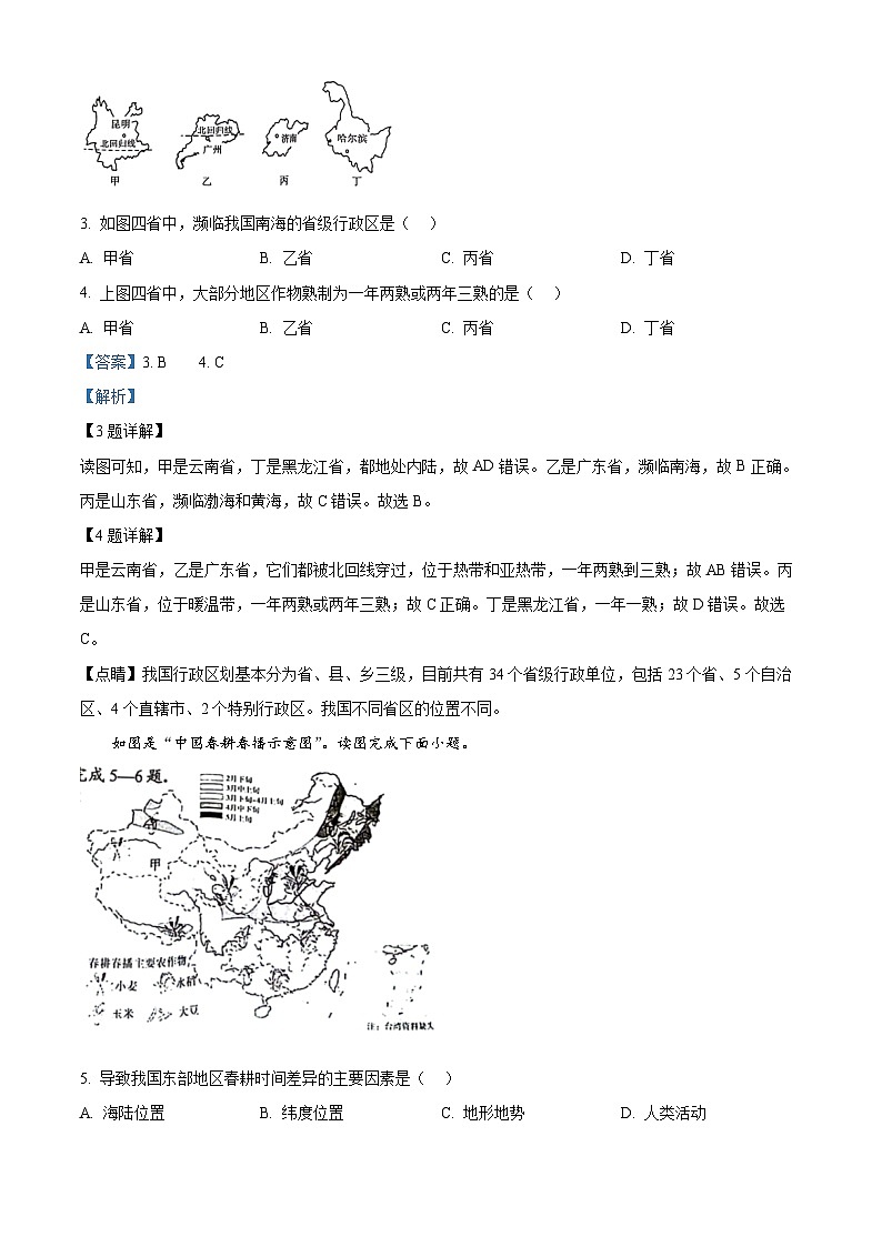 湖北省荆州市2023-2024学年八年级下学期3月月考地理试题(解析版)第2页