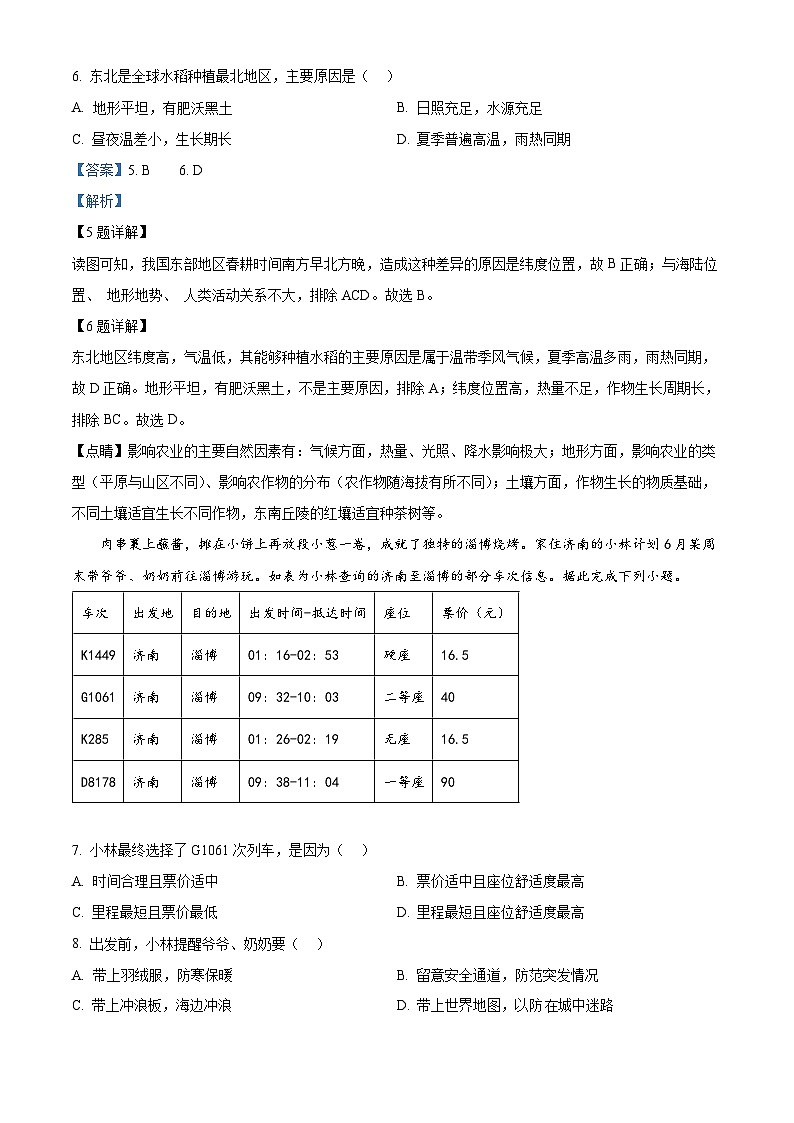 湖北省荆州市2023-2024学年八年级下学期3月月考地理试题(解析版)第3页