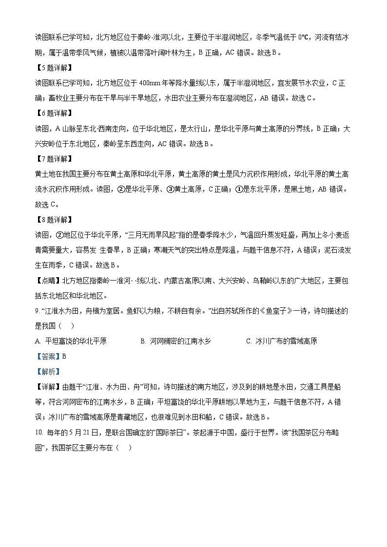 江苏省淮安市淮安区淮安经济技术开发区开明中学2023-2024学年八年级下学期3月月考地理试题(解析版)第3页