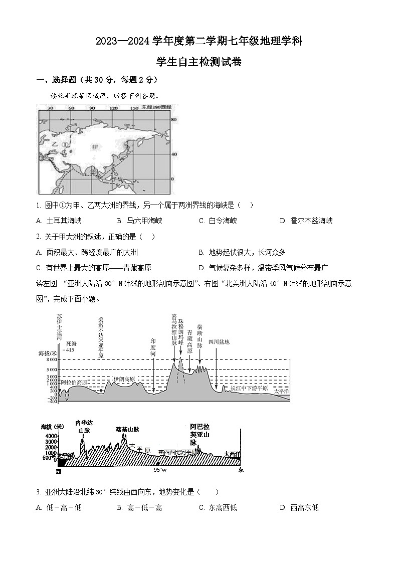 山東省濟寧市兗州區(qū)東方中學教育集團聯(lián)盟校2023-2024學年七年級下學期3月月考地理試題（原卷版）第1頁