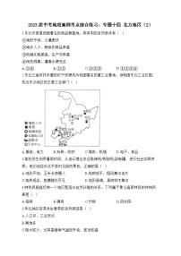 中考地理一轮复习高频考点综合练习：专题十四 北方地区（2）（含解析）