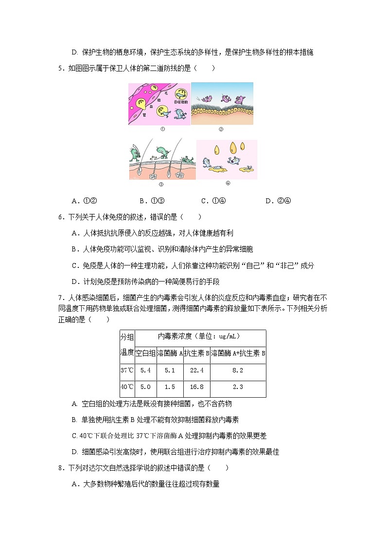 江苏省海安市海陵中学2023-2024学年八年级下学期3月月考地理生物试卷第2页