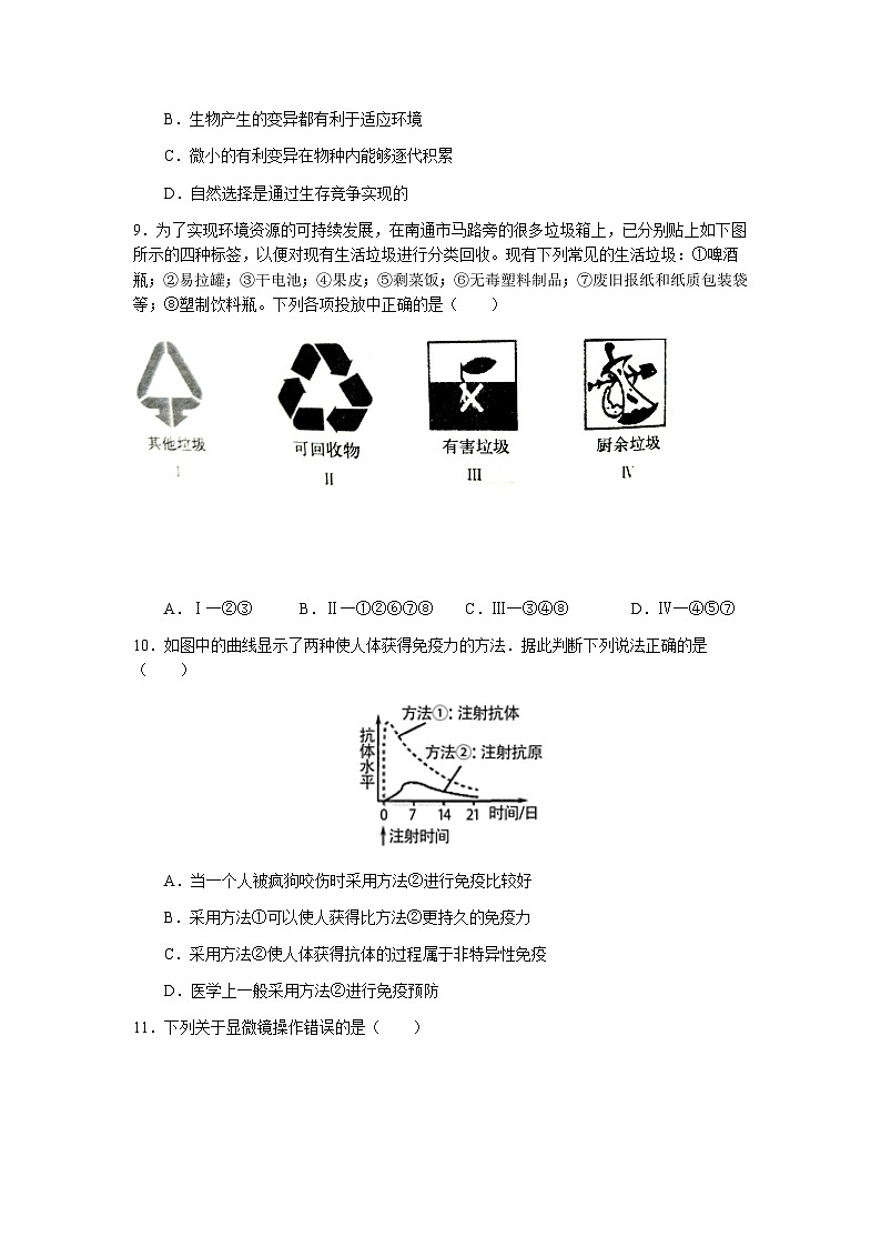 江苏省海安市海陵中学2023-2024学年八年级下学期3月月考地理生物试卷第3页