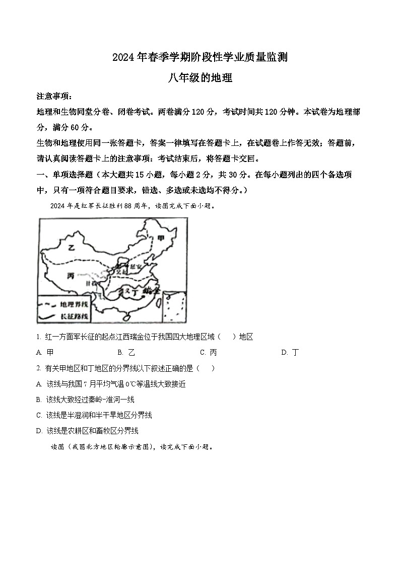 2024年广西壮族自治区钦州市浦北县中考一模地理试题(原卷版+解析版)01