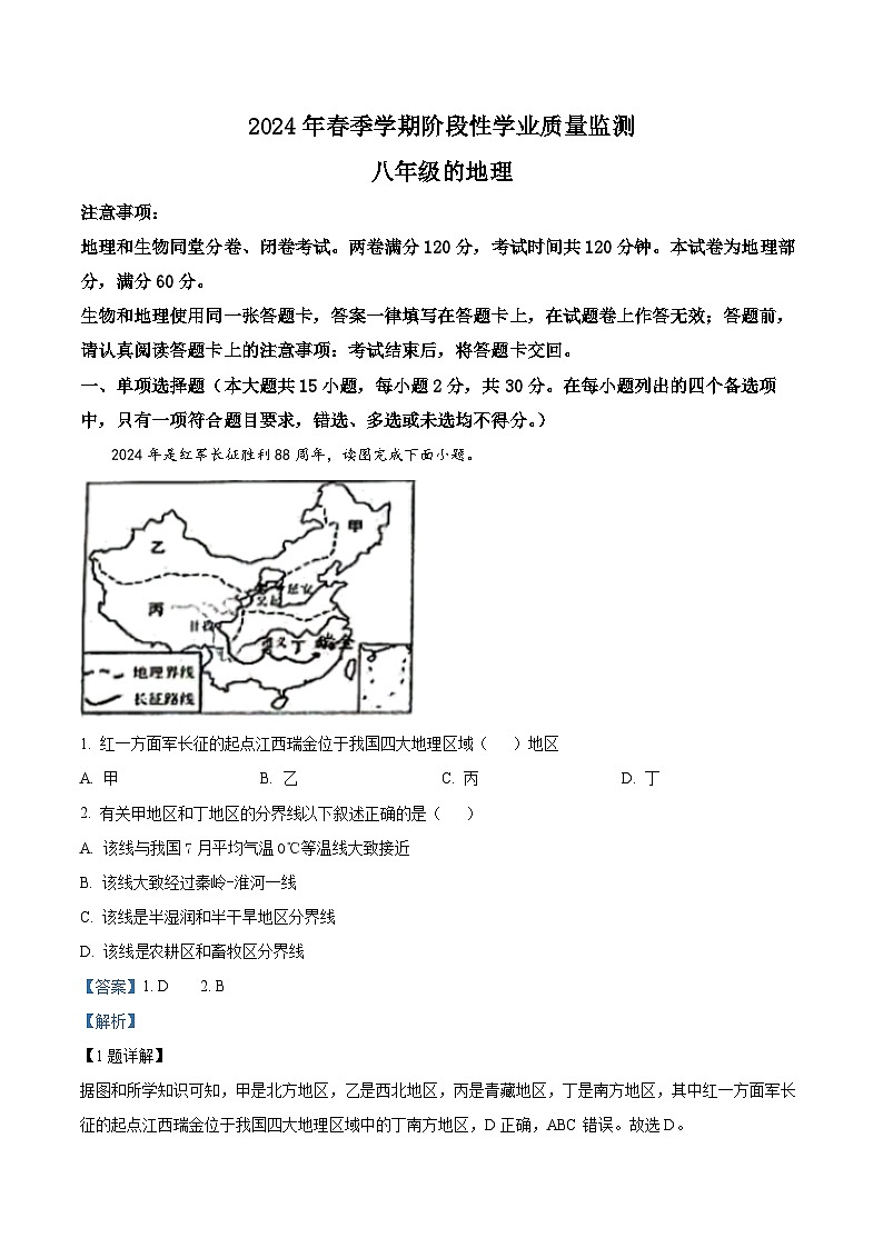 2024年广西壮族自治区钦州市浦北县中考一模地理试题(原卷版+解析版)01