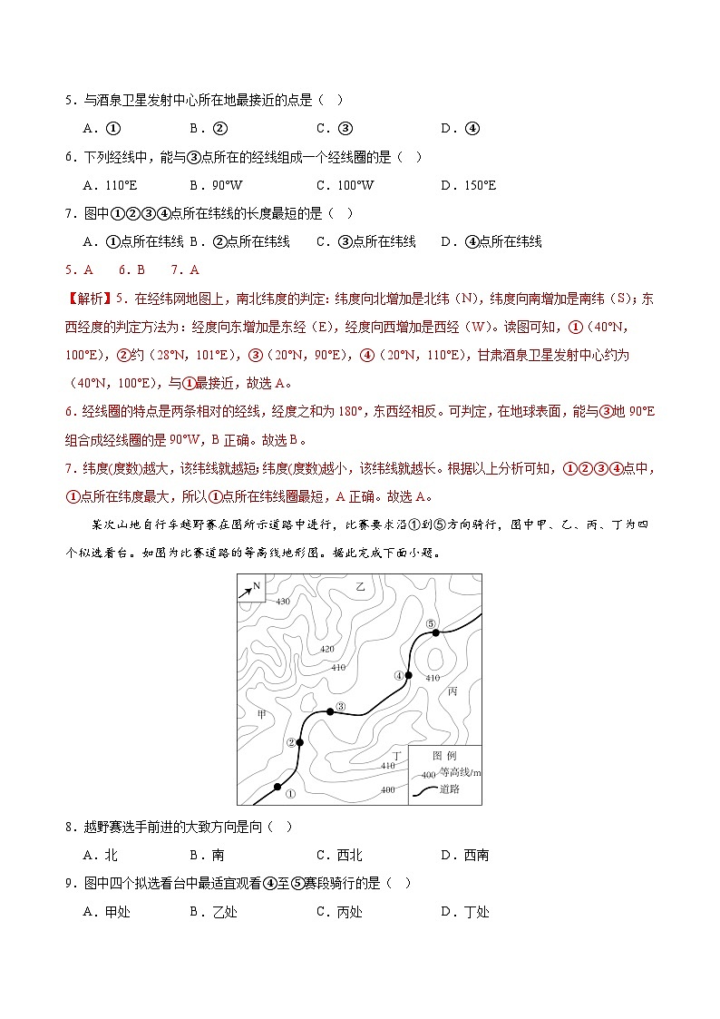 2024年中考第一次模拟考试题:地理(广州卷)(教师用)03