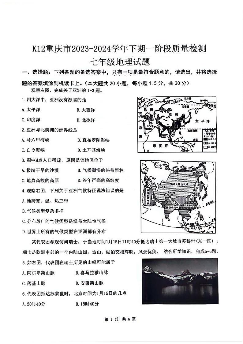 重庆市巴南区2023-2024学年七年级下学期4月月考地理试题第1页