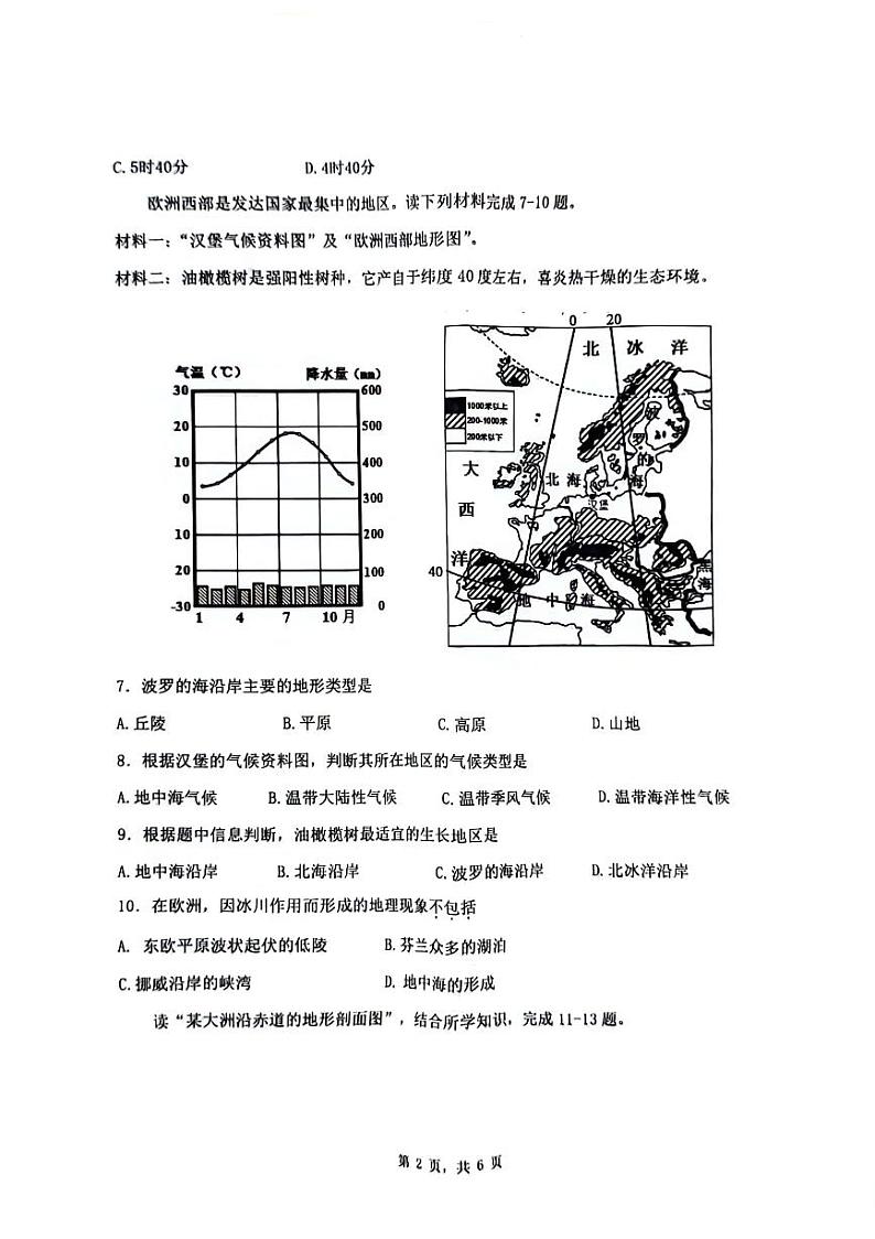 重庆市巴南区2023-2024学年七年级下学期4月月考地理试题第2页