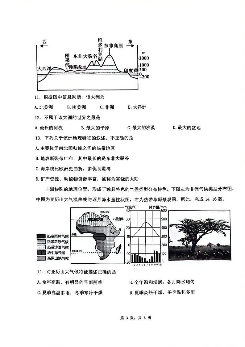 重庆市巴南区2023-2024学年七年级下学期4月月考地理试题第3页