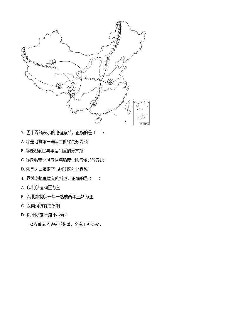 安徽省芜湖市无为市部分学校2023-2024学年八年级下学期3月月考地理试题(原卷版)第2页