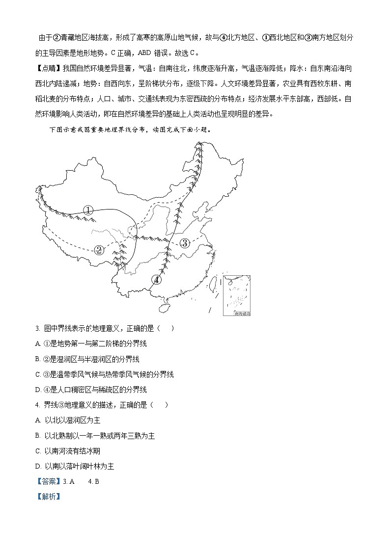安徽省芜湖市无为市部分学校2023-2024学年八年级下学期3月月考地理试题(解析版)第2页