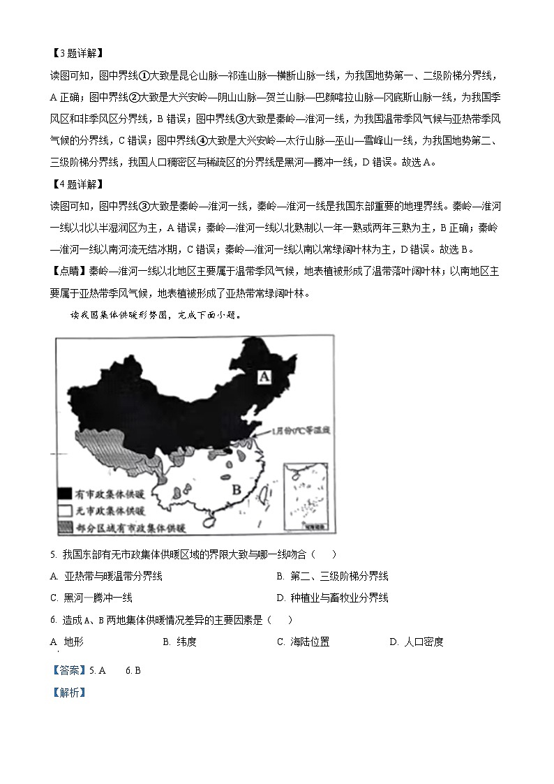 安徽省芜湖市无为市部分学校2023-2024学年八年级下学期3月月考地理试题(解析版)第3页