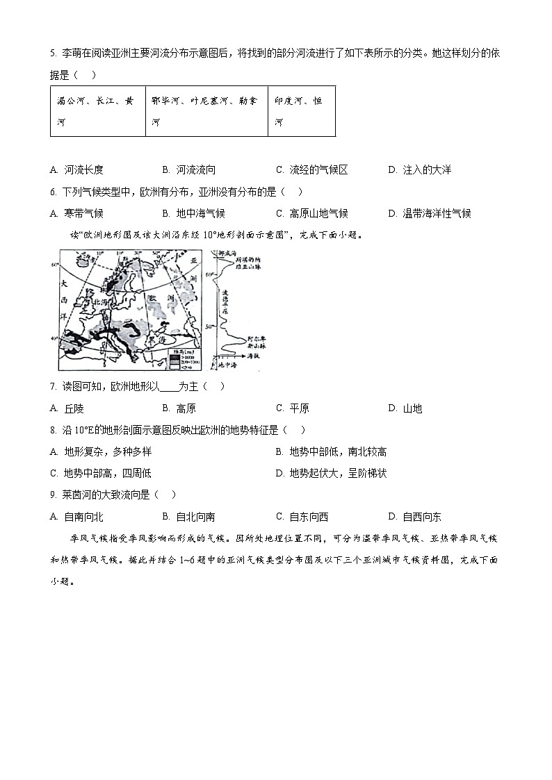 河北省邢台市威县威县第三中学2023-2024学年七年级下学期3月月考地理试题(原卷版)第2页