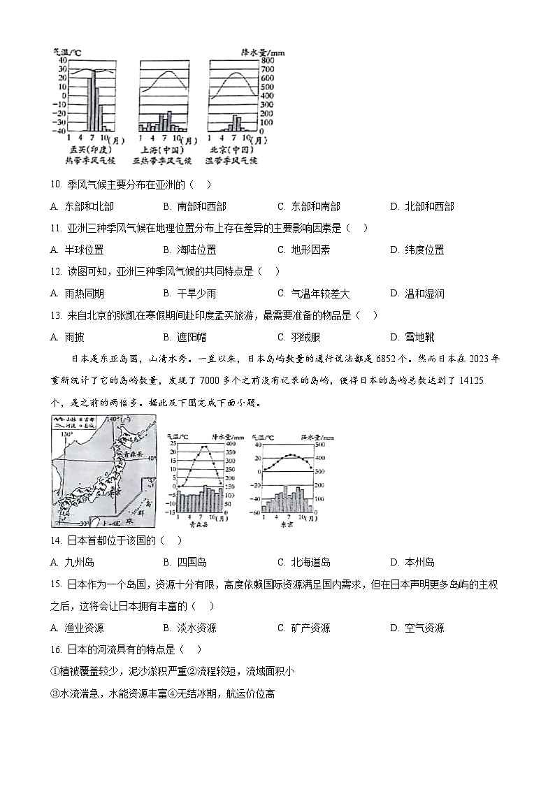 河北省邢台市威县威县第三中学2023-2024学年七年级下学期3月月考地理试题(原卷版)第3页