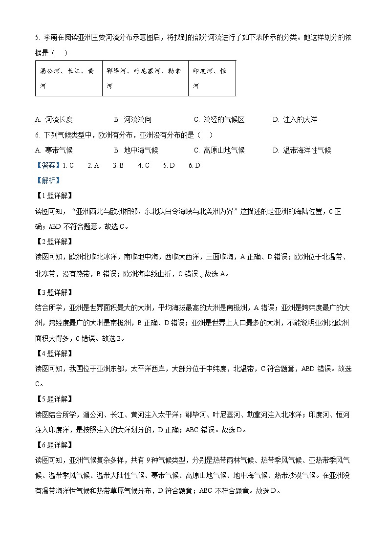 河北省邢台市威县威县第三中学2023-2024学年七年级下学期3月月考地理试题(解析版)第2页