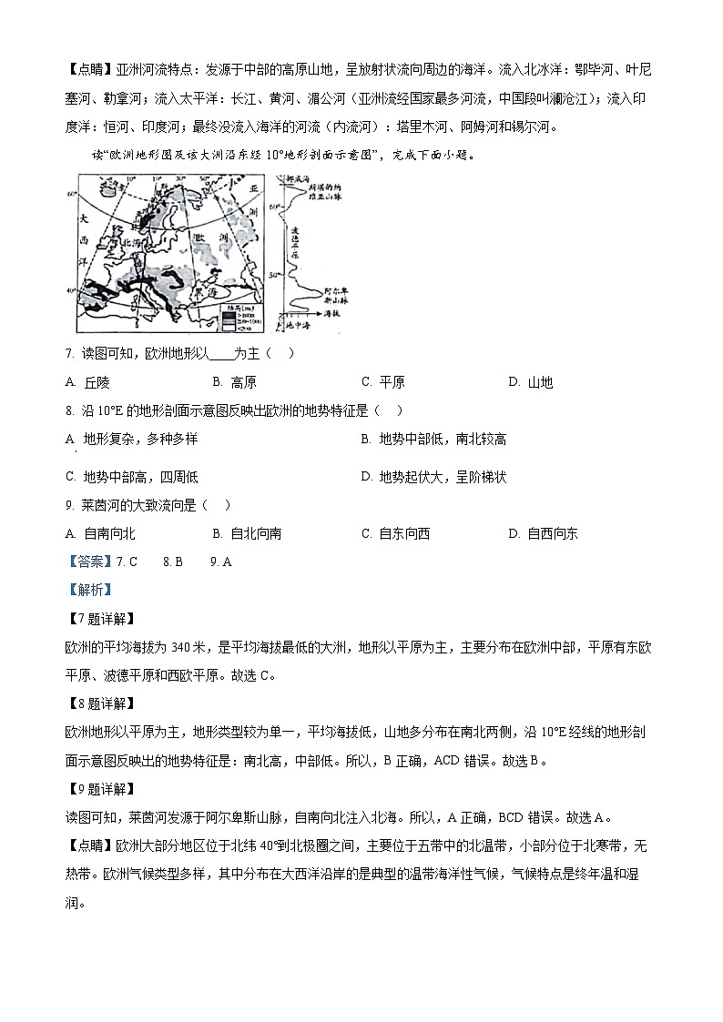 河北省邢台市威县威县第三中学2023-2024学年七年级下学期3月月考地理试题(解析版)第3页