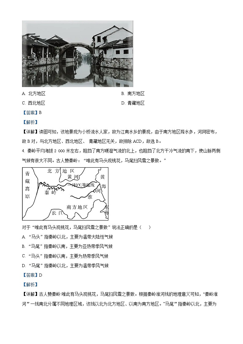 贵州省从江县停洞中学2023-2024学年八年级下学期3月月考地理试题(解析版)第2页