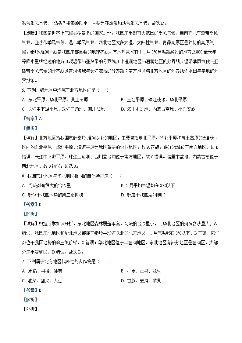 贵州省从江县停洞中学2023-2024学年八年级下学期3月月考地理试题(解析版)第3页
