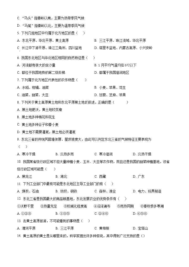 贵州省从江县停洞中学2023-2024学年八年级下学期3月月考地理试题(原卷版)第2页