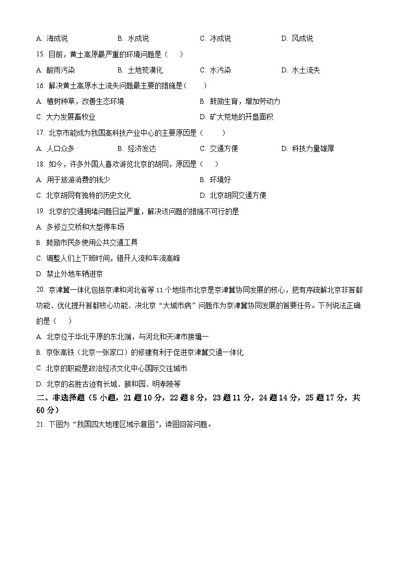 贵州省从江县停洞中学2023-2024学年八年级下学期3月月考地理试题(原卷版)第3页