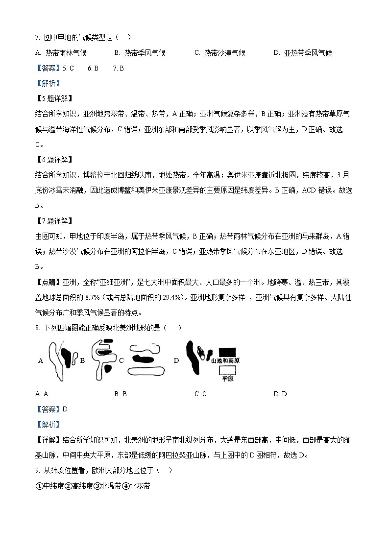 河南省周口市西华县青华中英文学校2023-2024学年七年级下学期3月月考地理试题(解析版)第3页