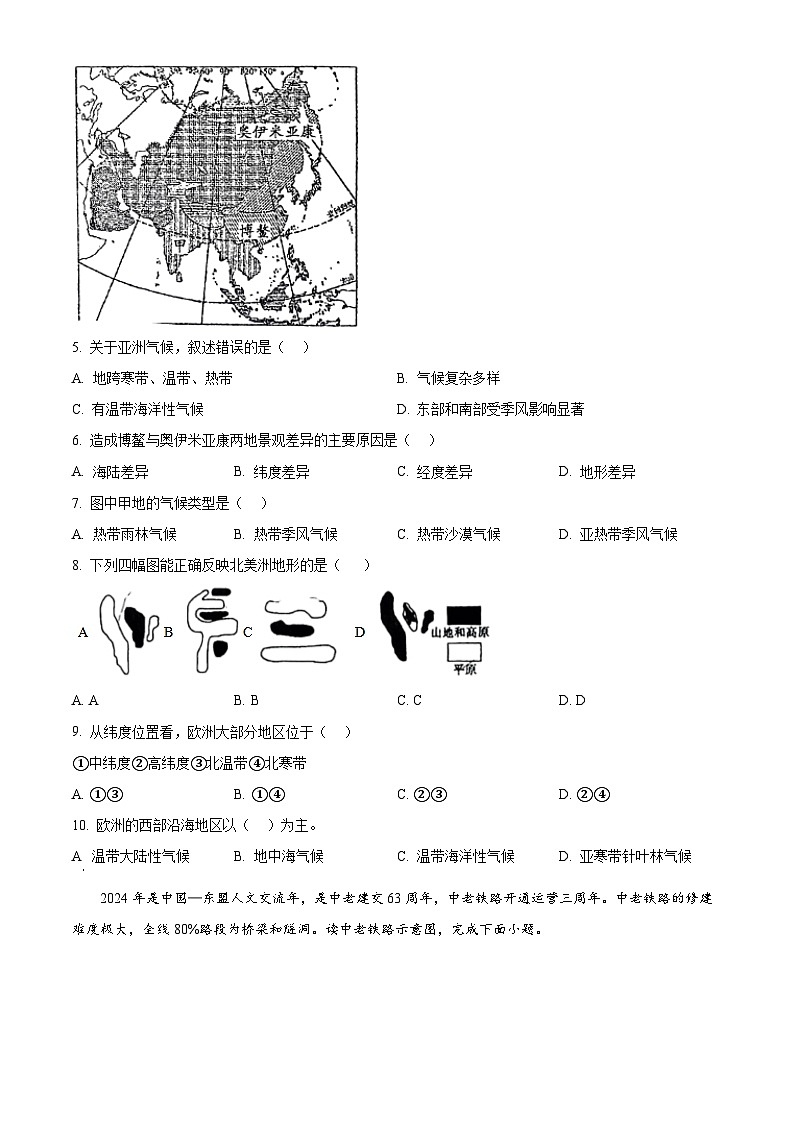 河南省周口市西华县青华中英文学校2023-2024学年七年级下学期3月月考地理试题(原卷版)第2页