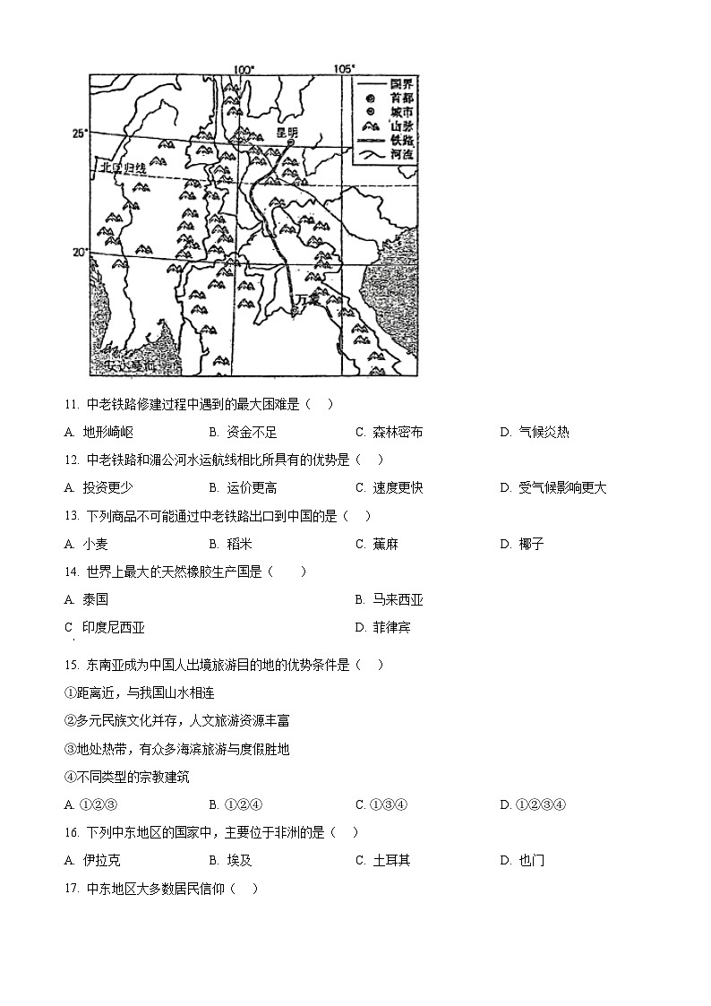 河南省周口市西华县青华中英文学校2023-2024学年七年级下学期3月月考地理试题(原卷版)第3页