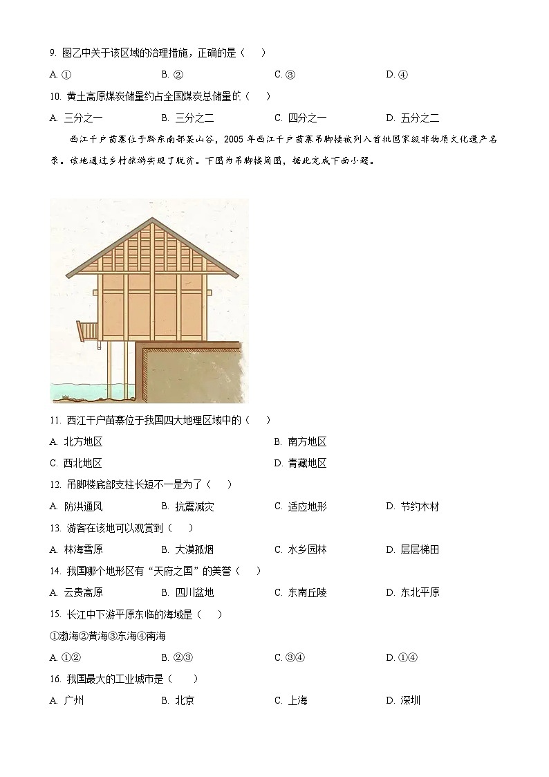 河南省周口市西华县青华中英文学校2023-2024学年八年级下学期3月月考地理试题(原卷版)第3页