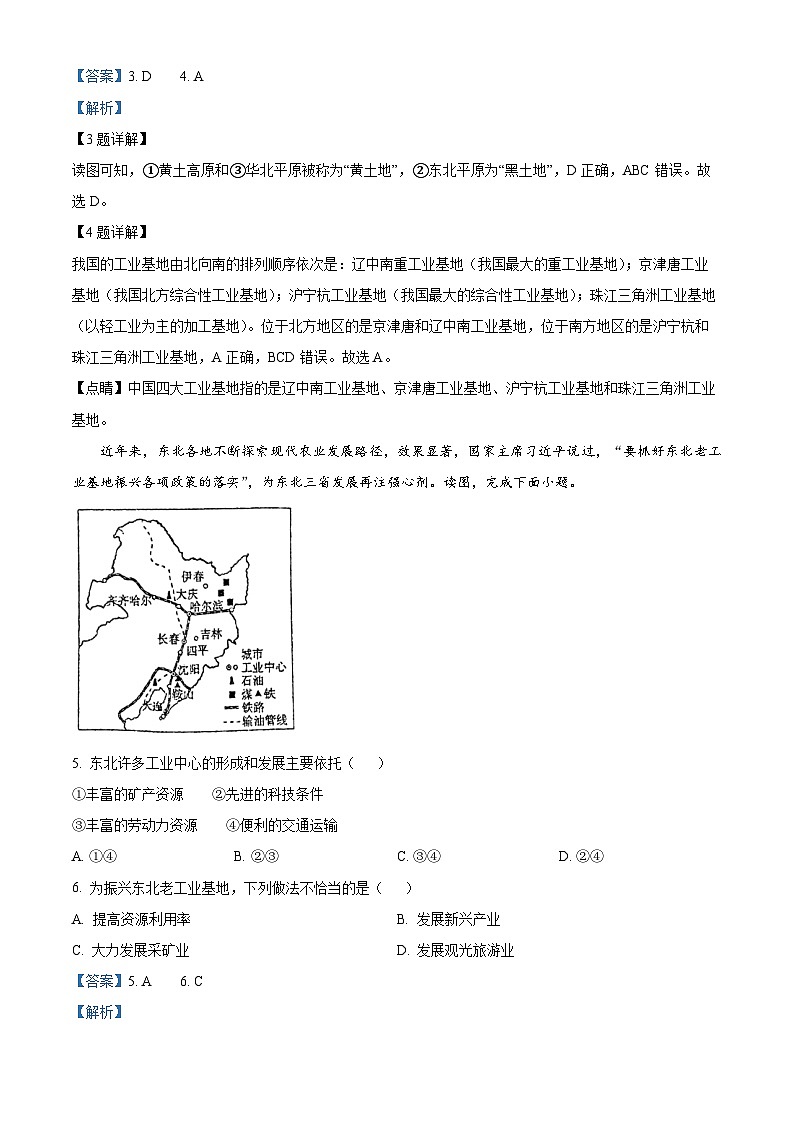 河南省周口市西华县青华中英文学校2023-2024学年八年级下学期3月月考地理试题(解析版)第2页