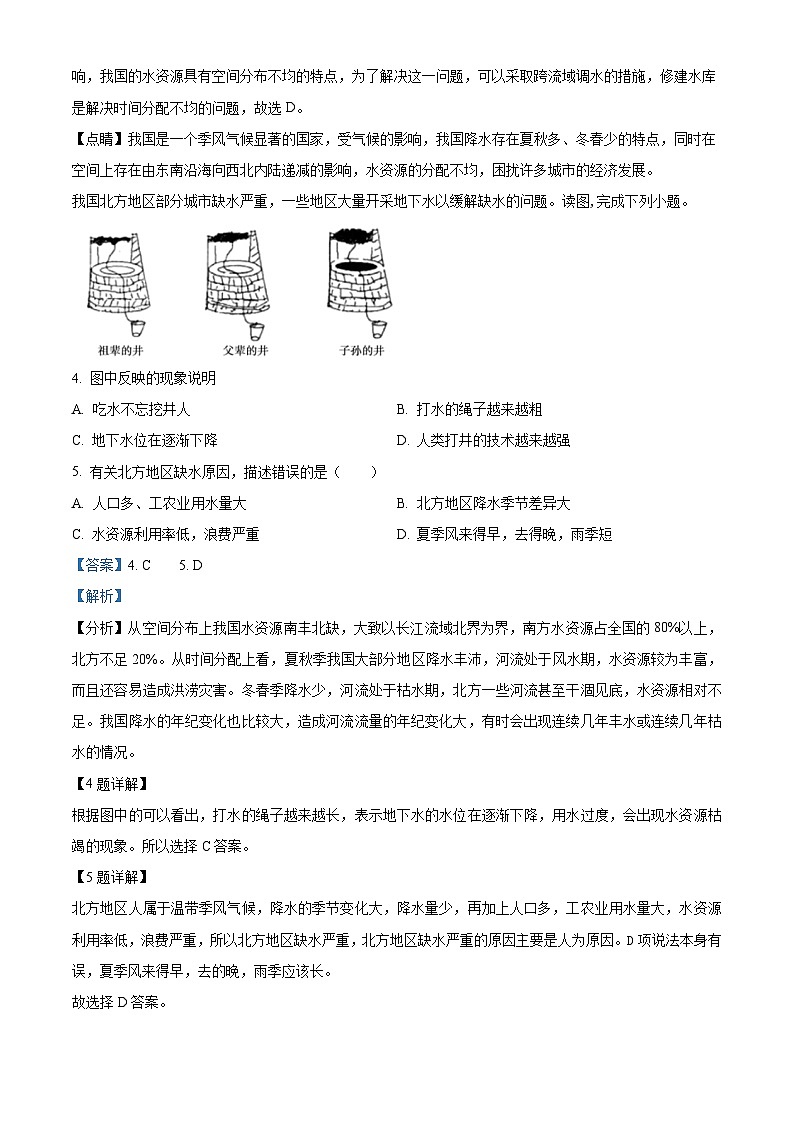 内蒙古霍林郭勒市第五中学2023-2024学年七年级下学期3月月考地理试题(解析版)第2页
