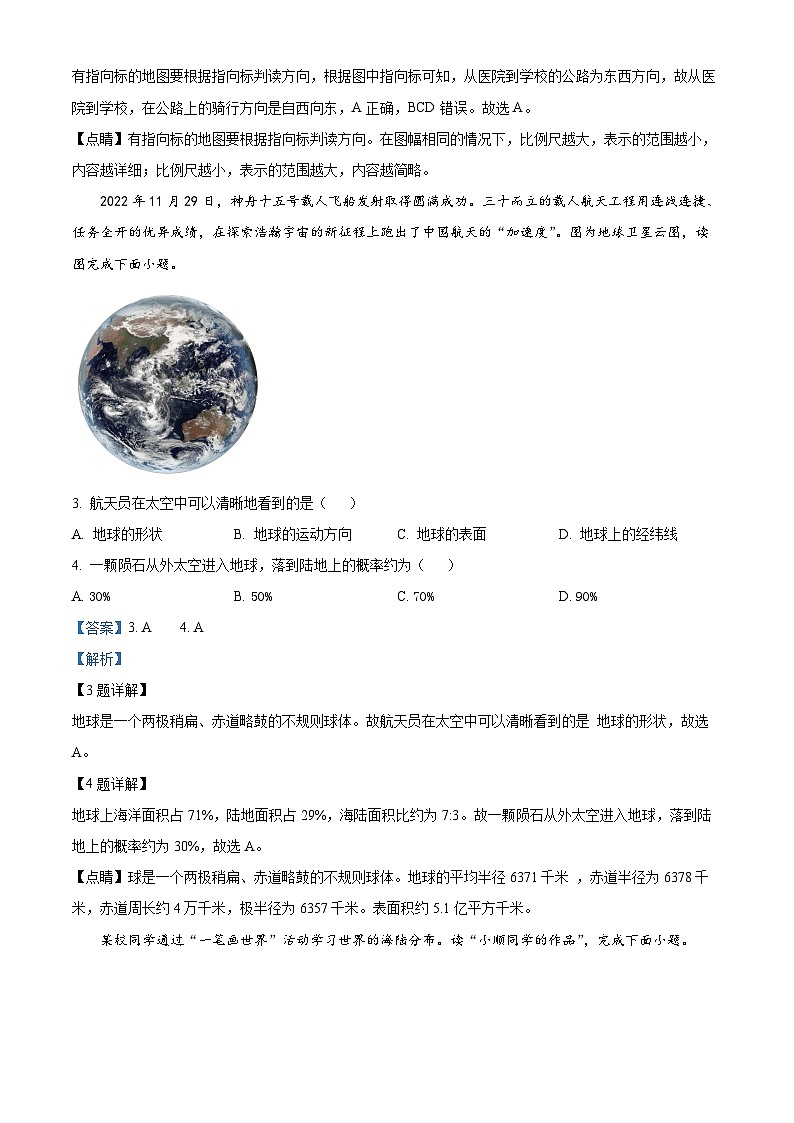 山东省聊城市东昌府区2023-2024学年八年级下学期3月月考地理试题(解析版)第2页