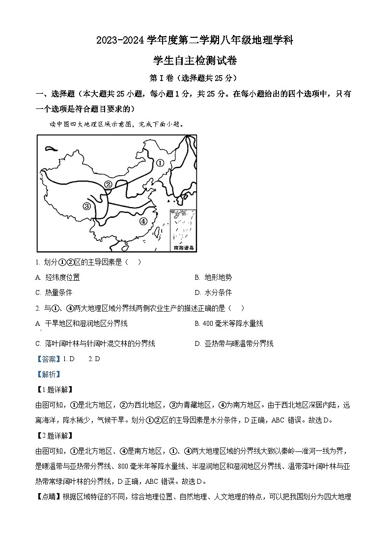 山东省济宁市兖州区东方中学教育集团联盟校2023-2024学年八年级下学期3月月考地理试题(解析版)第1页