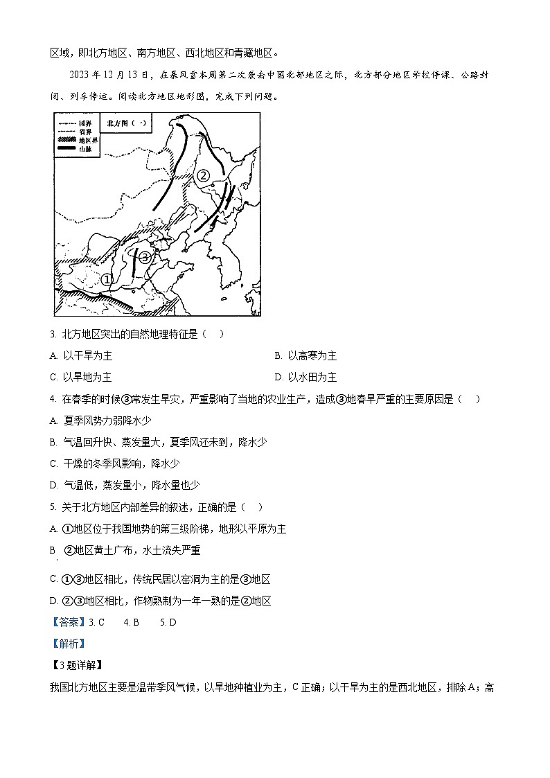 山东省济宁市兖州区东方中学教育集团联盟校2023-2024学年八年级下学期3月月考地理试题(解析版)第2页