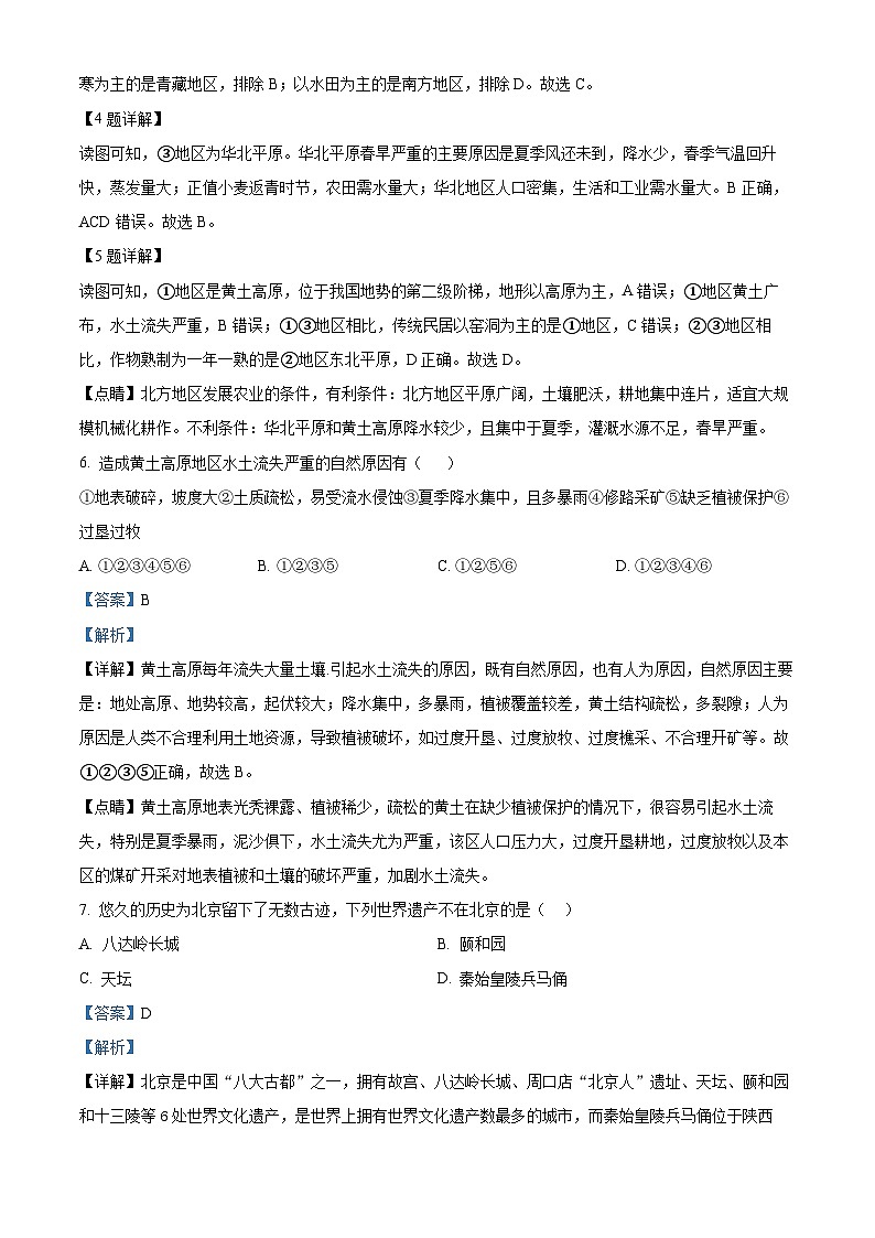 山东省济宁市兖州区东方中学教育集团联盟校2023-2024学年八年级下学期3月月考地理试题(解析版)第3页