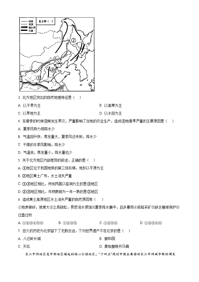 山东省济宁市兖州区东方中学教育集团联盟校2023-2024学年八年级下学期3月月考地理试题(原卷版)第2页